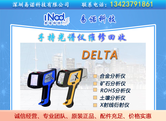 伊諾斯手持光譜儀 伊諾斯手持光譜儀