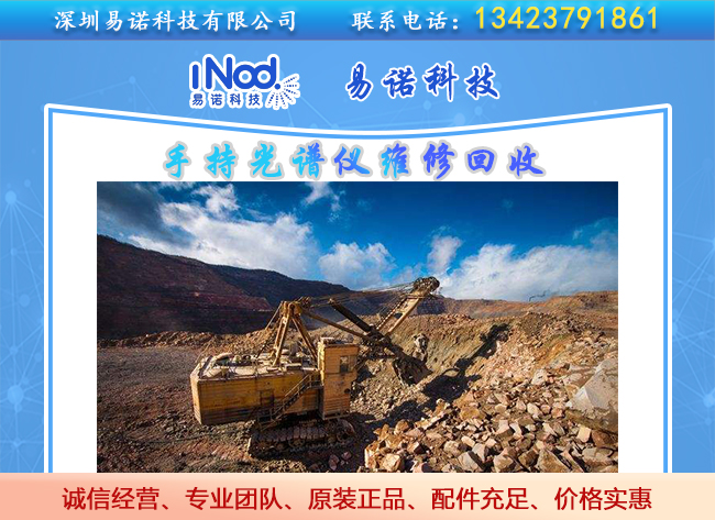 紫金礦業(yè)手持光譜儀領域運用