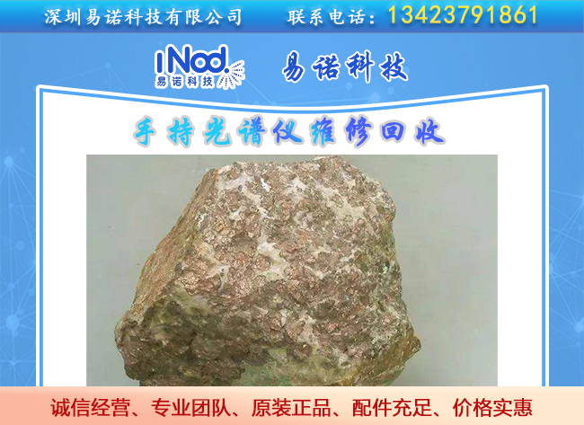 鎳礦元素手持光譜儀檢測 鎳礦元素手持光譜儀檢測