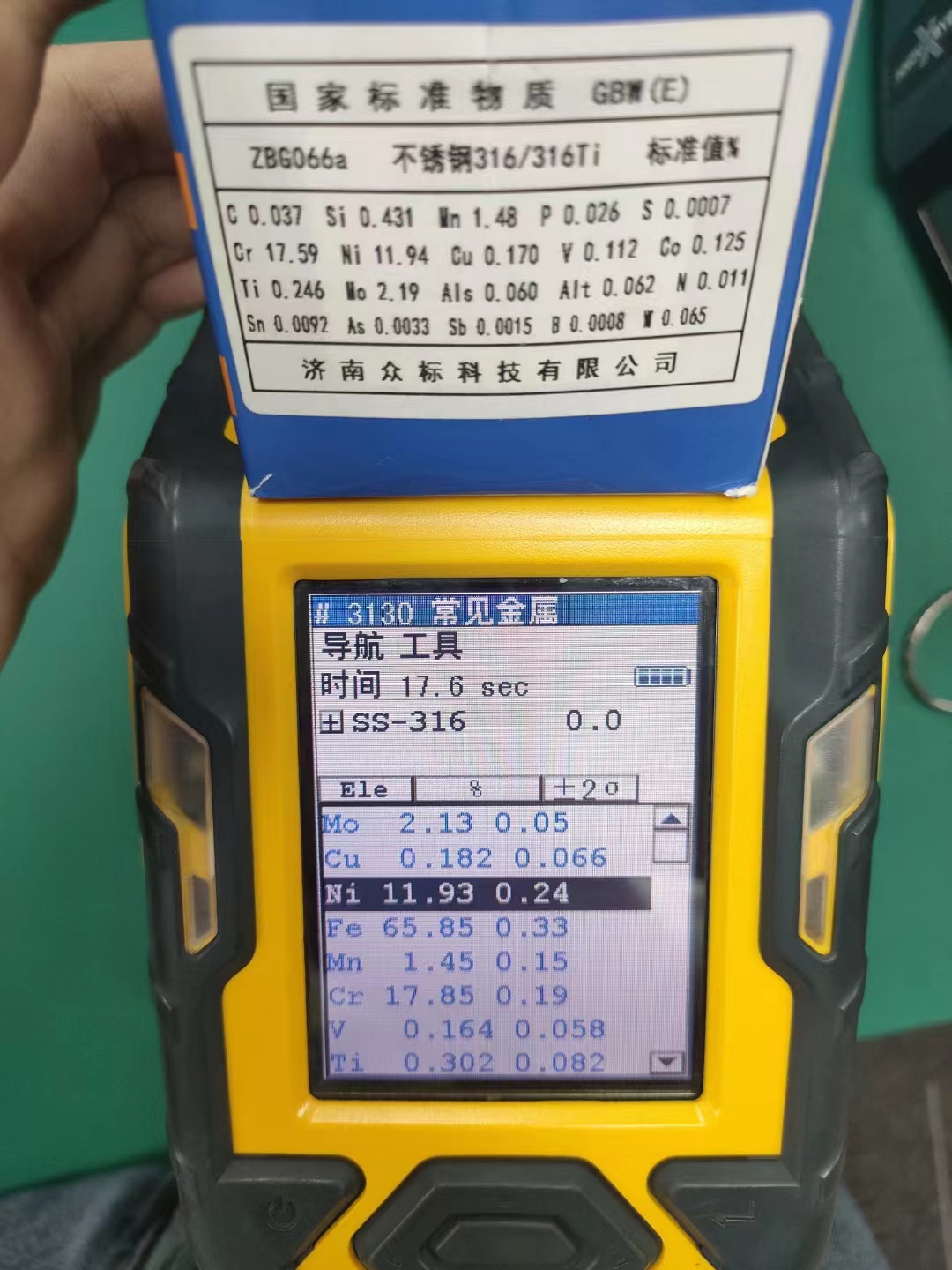 手持式合金光譜儀 手持式合金光譜儀