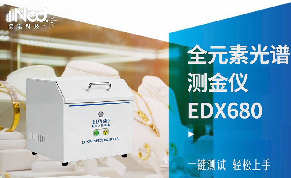 符合大多數(shù)客戶預(yù)算的臺式貴金屬分析儀！